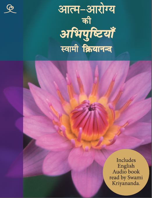 Affirmations for Self Healing (Hindi) with Audio-book