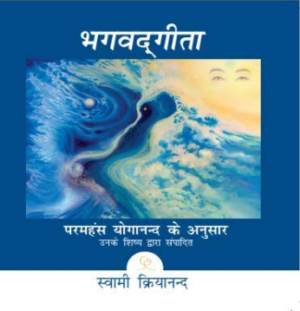 The Bhagavad Gita (Hindi Pocket edition)