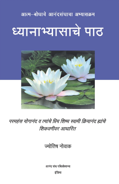 Lessons in Mediation (Marathi)