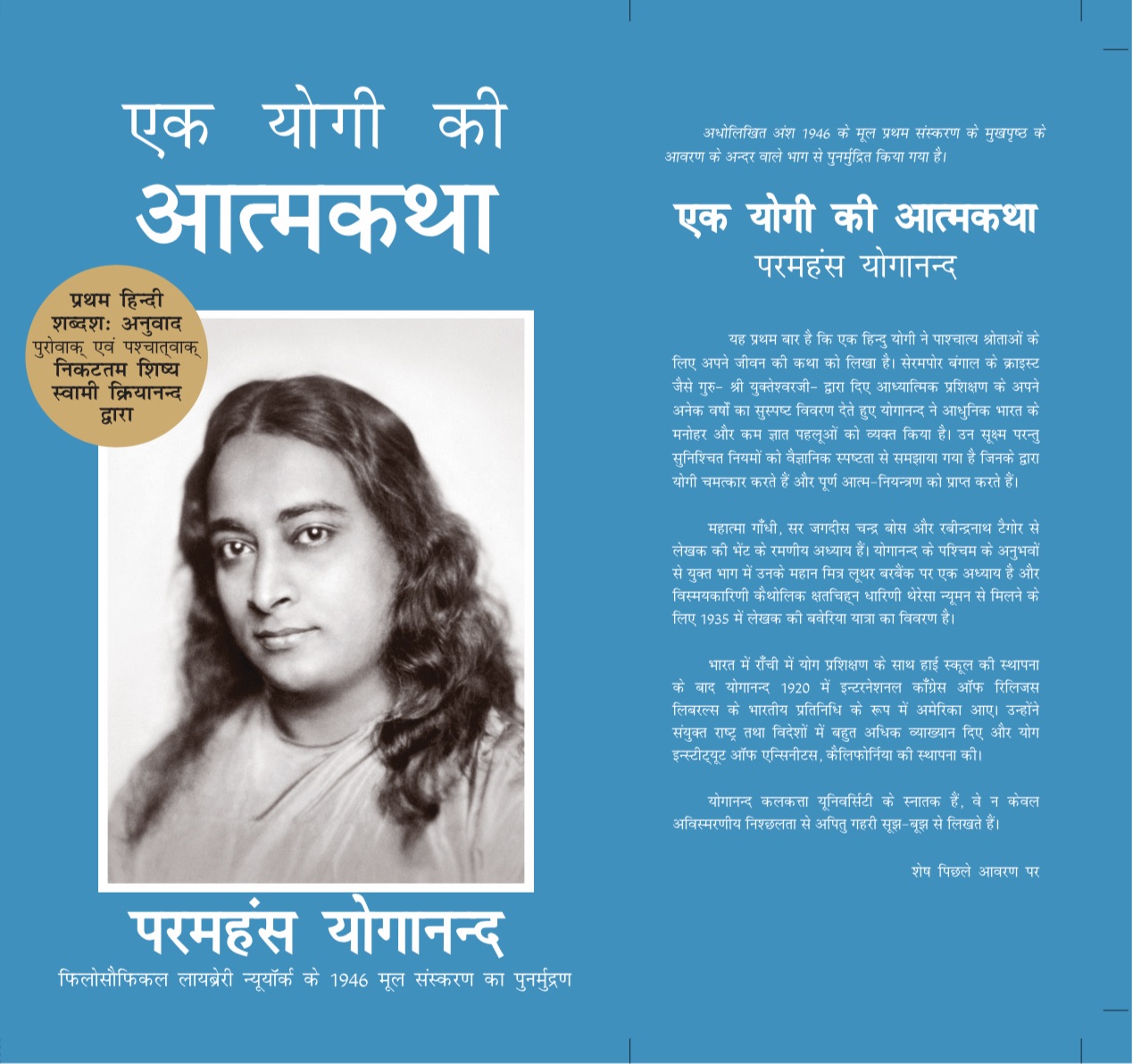 autobiography of yogi in hindi book