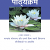 Lessons in Meditation Hindi