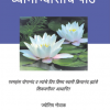 Lessons in Meditation Marathi